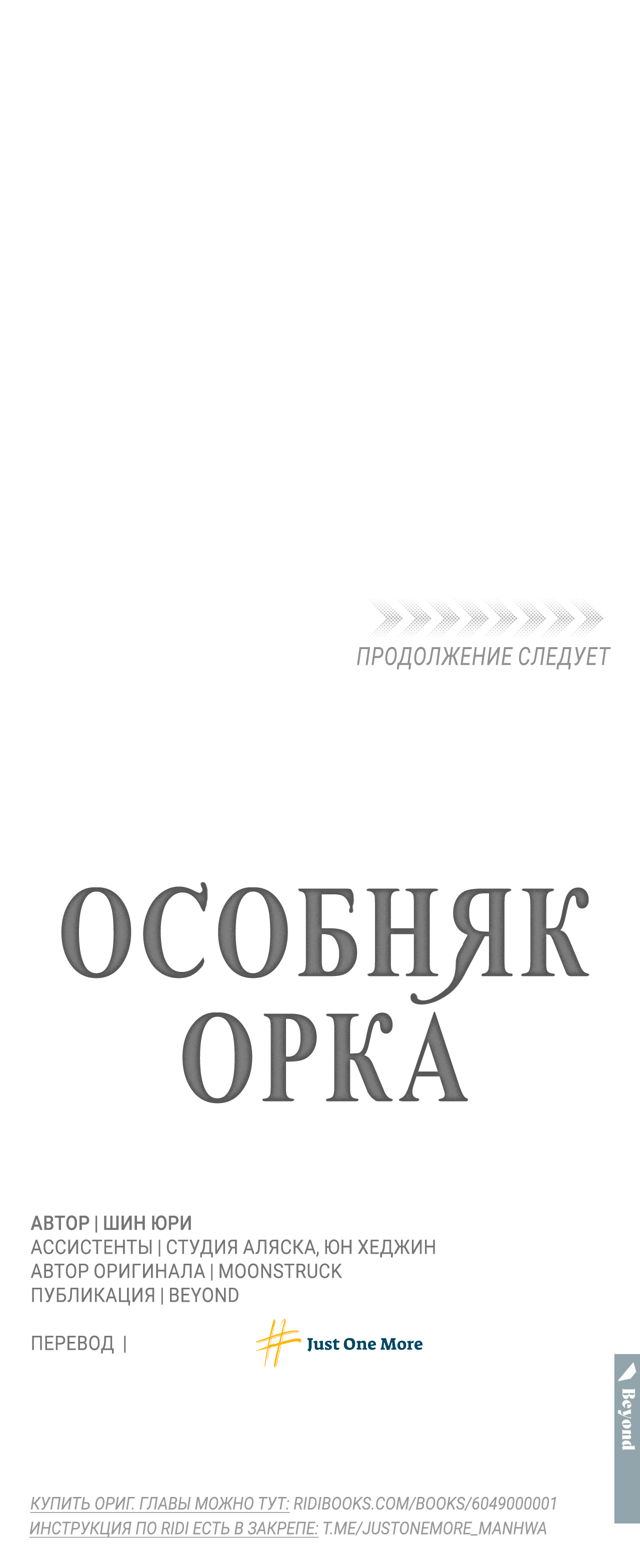 Манга Особняк Орка - Глава 22 Страница 68