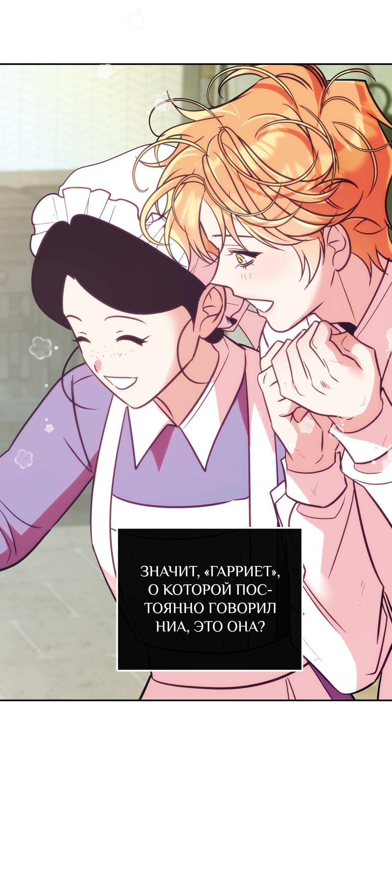 Манга Особняк Орка - Глава 22 Страница 36