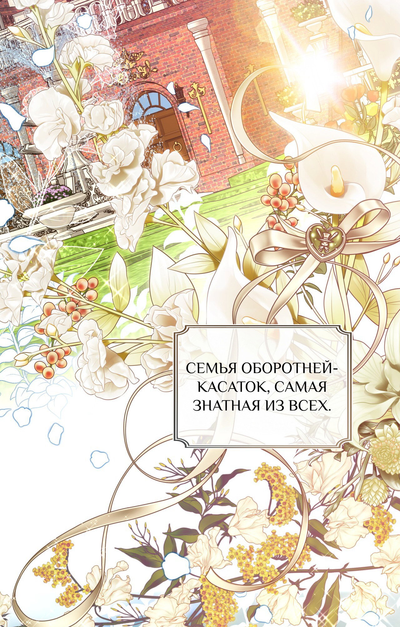 Манга Особняк Орка - Глава 22 Страница 3
