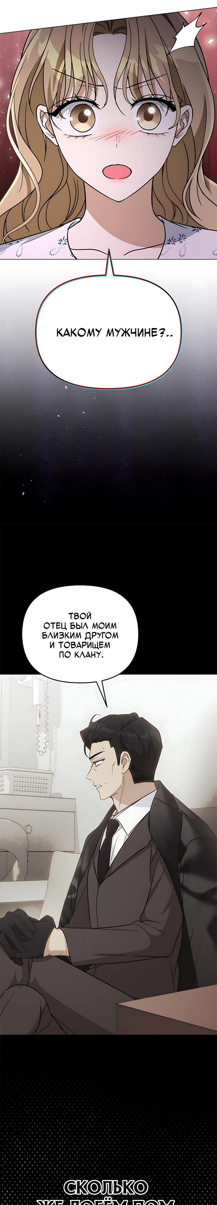 Манга Для регулирования уровня главного героя-гангстера - Глава 41 Страница 23