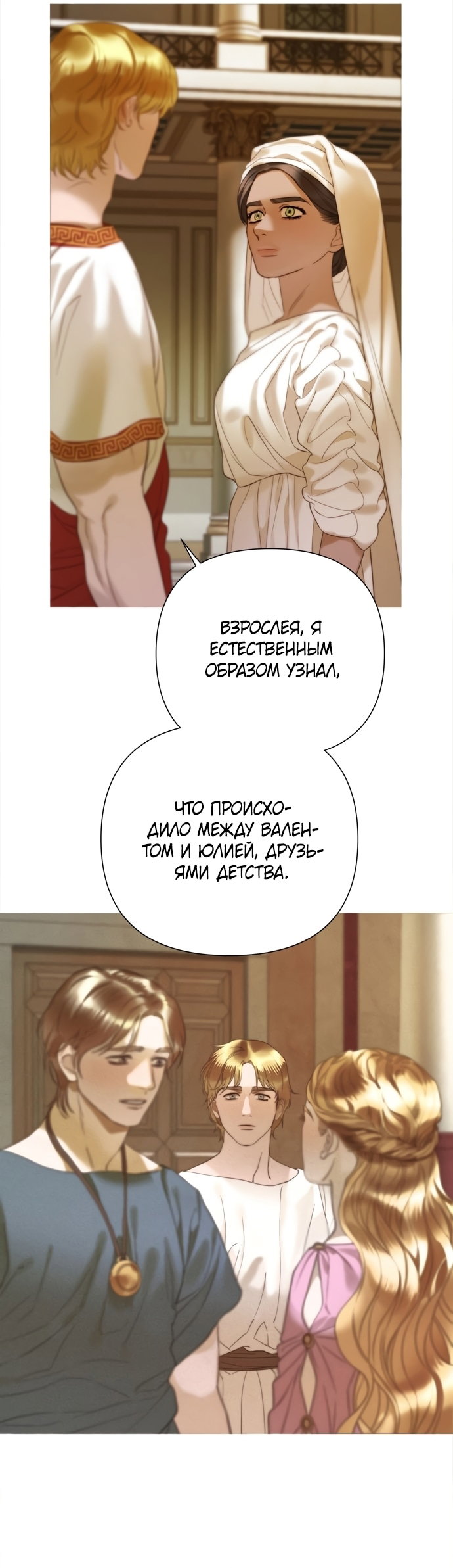 Манга Не твоя - Глава 20 Страница 29