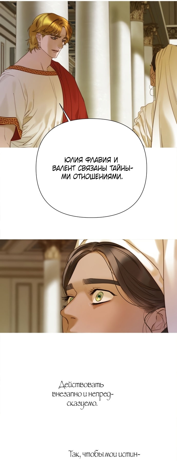 Манга Не твоя - Глава 20 Страница 18