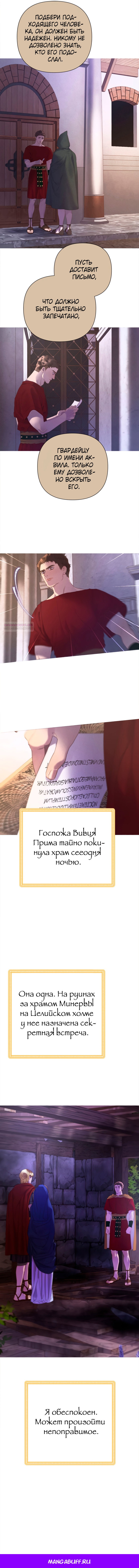Манга Не твоя - Глава 24 Страница 63