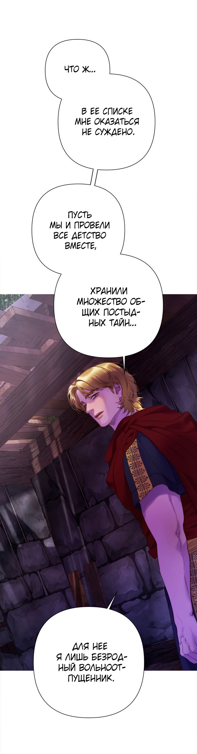 Манга Не твоя - Глава 24 Страница 41