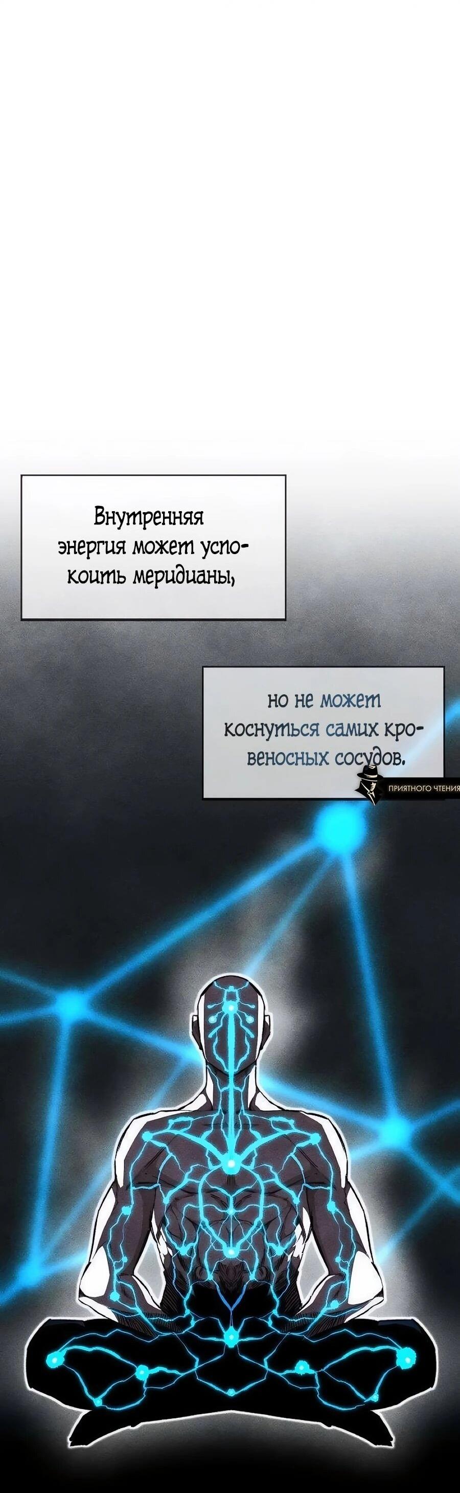 Манга Абсолютный учёный - Глава 22 Страница 26