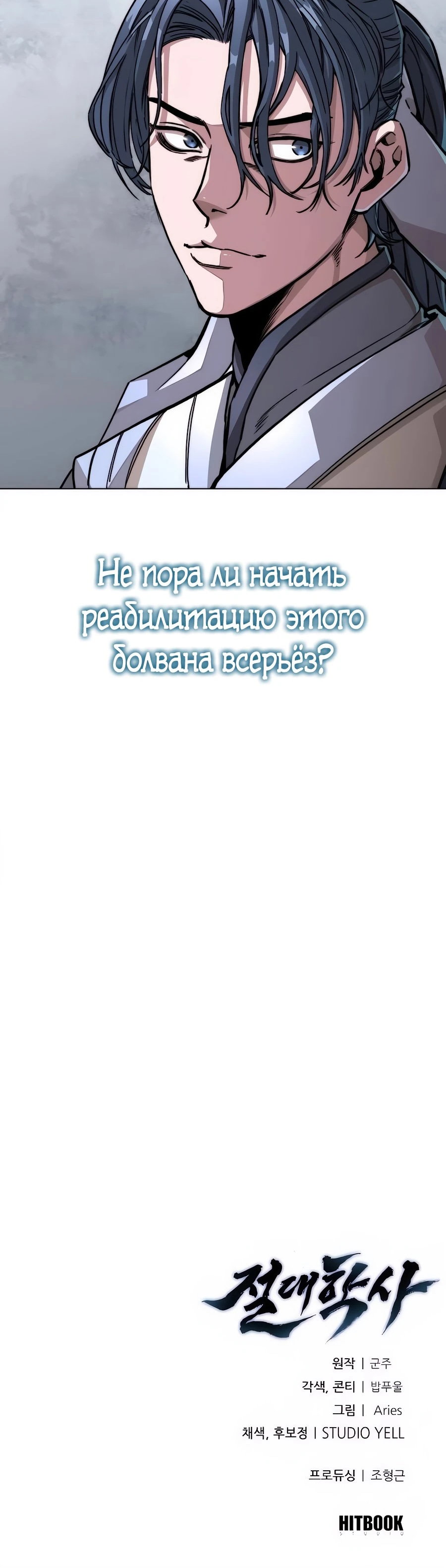 Манга Абсолютный учёный - Глава 2 Страница 82