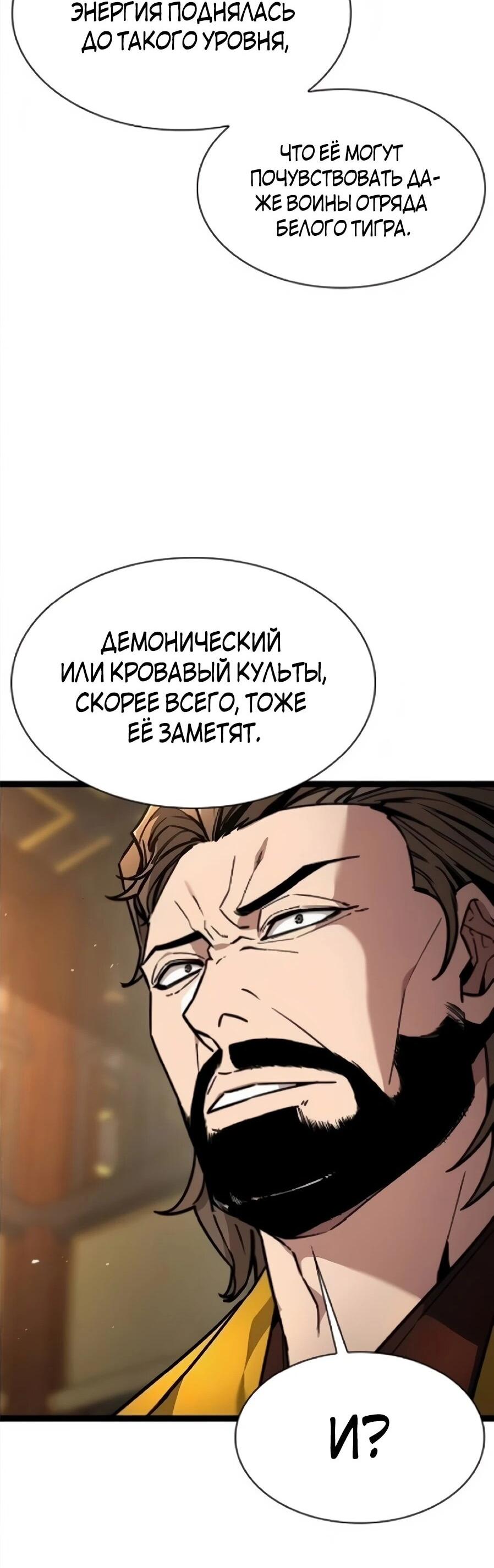 Манга Абсолютный учёный - Глава 26 Страница 34