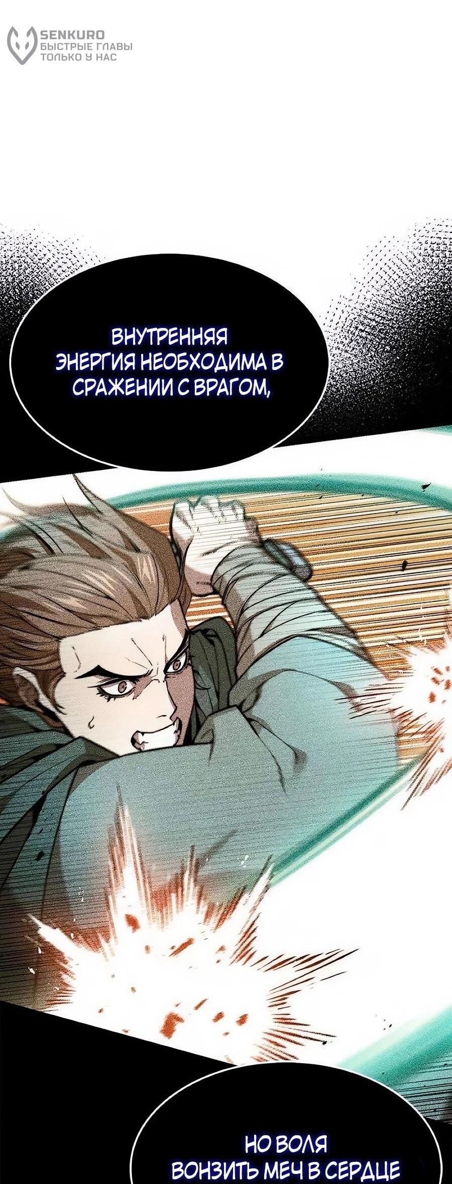 Манга Абсолютный учёный - Глава 28 Страница 92