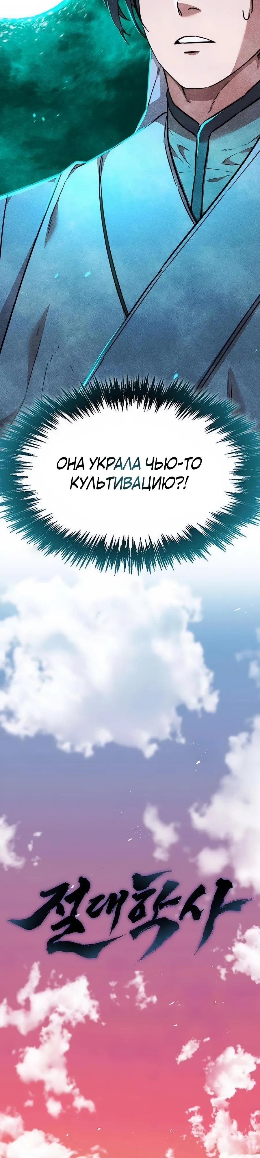 Манга Абсолютный учёный - Глава 30 Страница 27