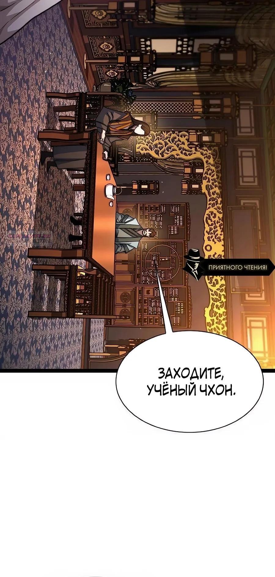Манга Абсолютный учёный - Глава 30 Страница 34