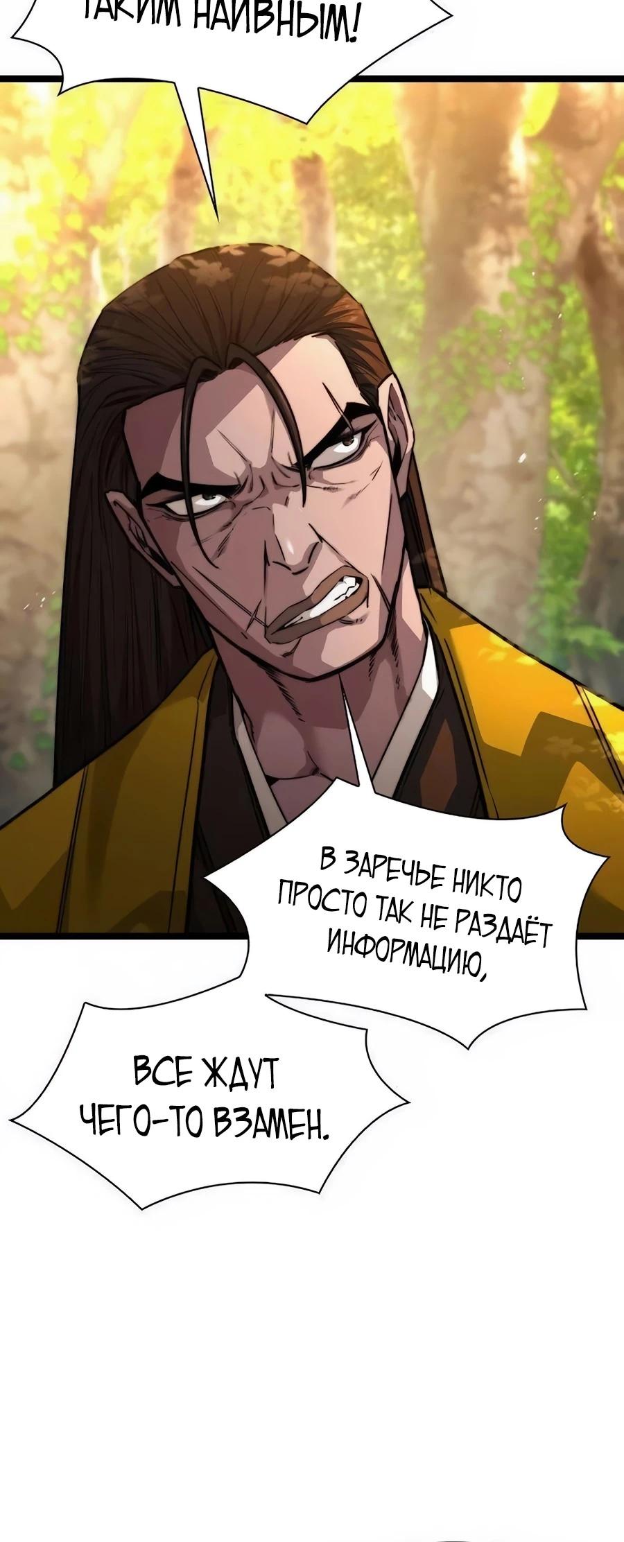 Манга Абсолютный учёный - Глава 32 Страница 44