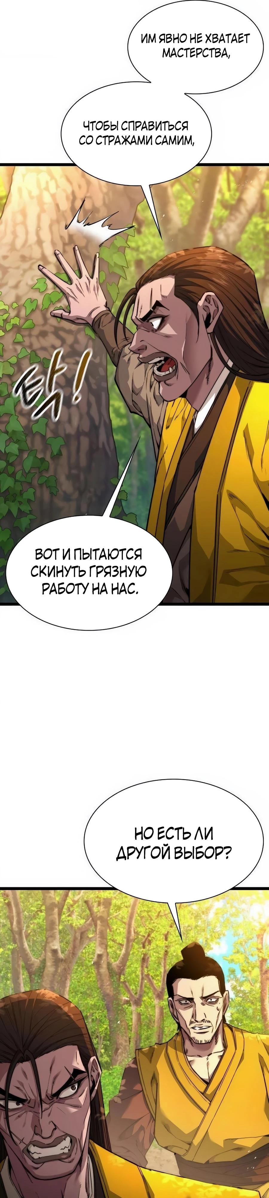 Манга Абсолютный учёный - Глава 32 Страница 45