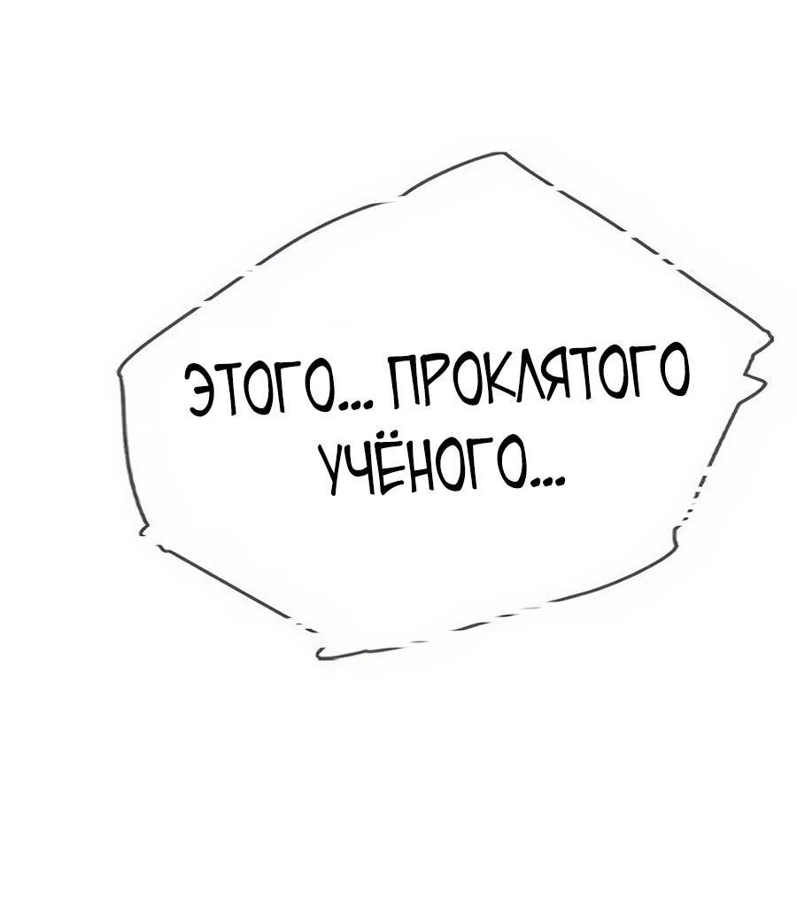 Манга Абсолютный учёный - Глава 33 Страница 107
