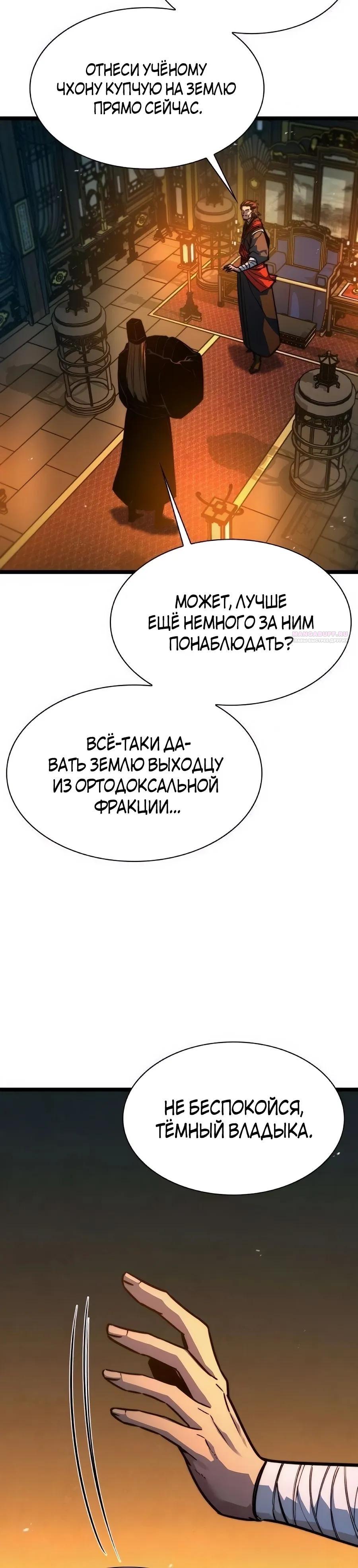 Манга Абсолютный учёный - Глава 37 Страница 50