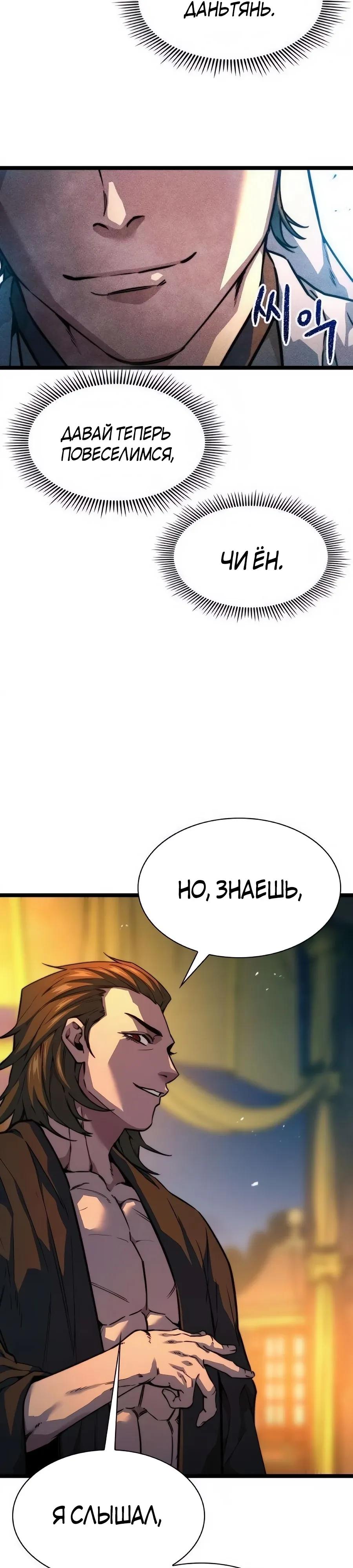 Манга Абсолютный учёный - Глава 37 Страница 16