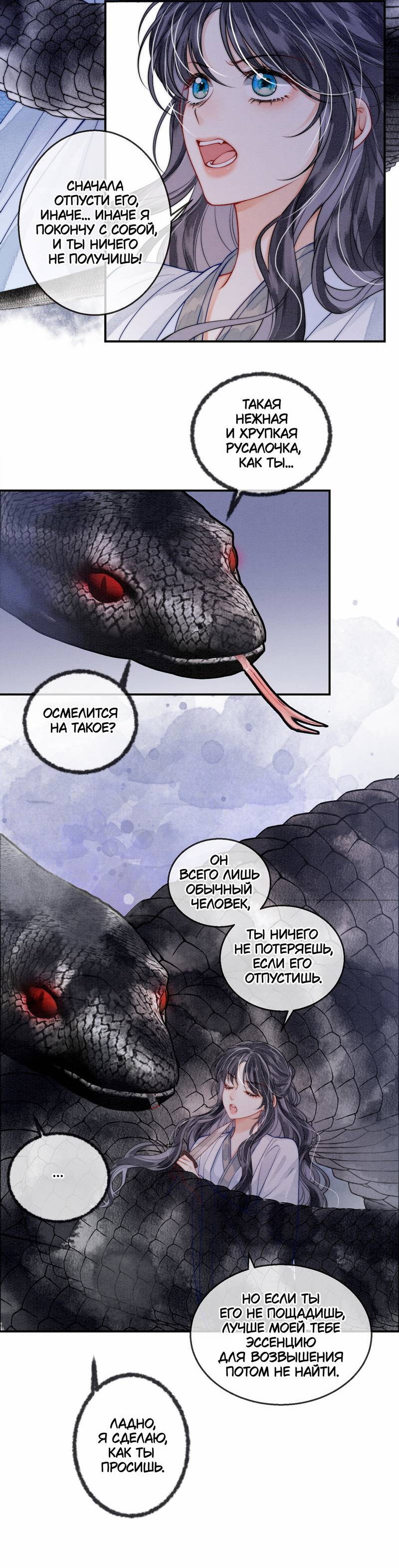Манга В море - Глава 3 Страница 7