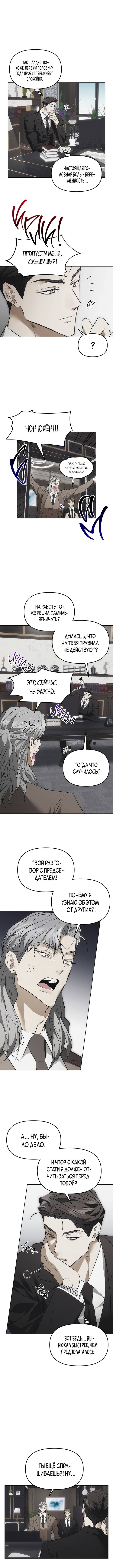 Манга Мышеловка - Глава 2 Страница 1