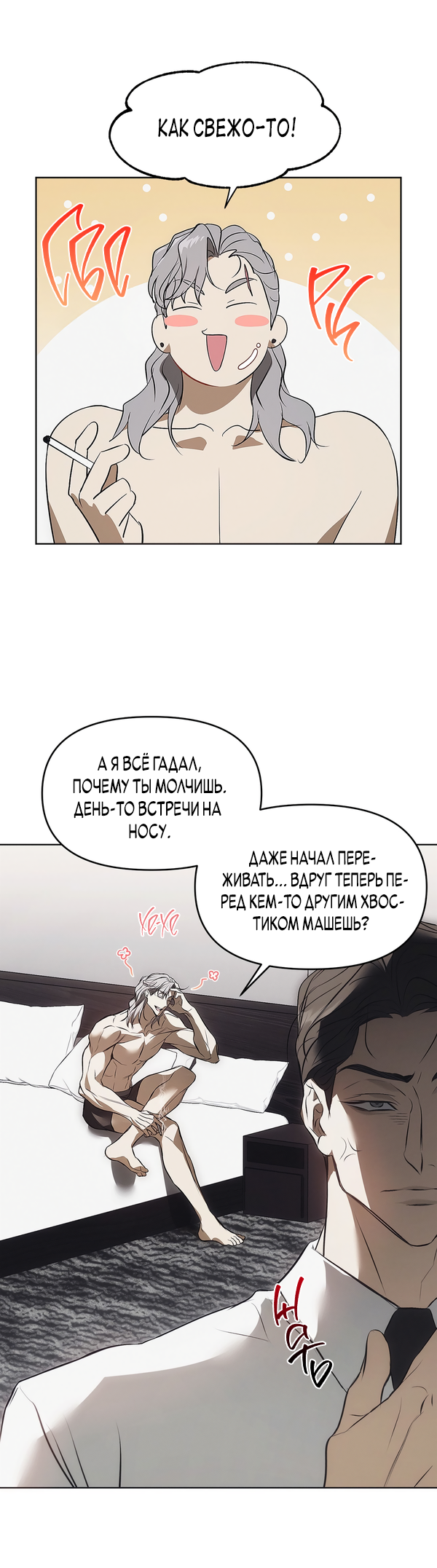 Манга Мышеловка - Глава 1 Страница 38