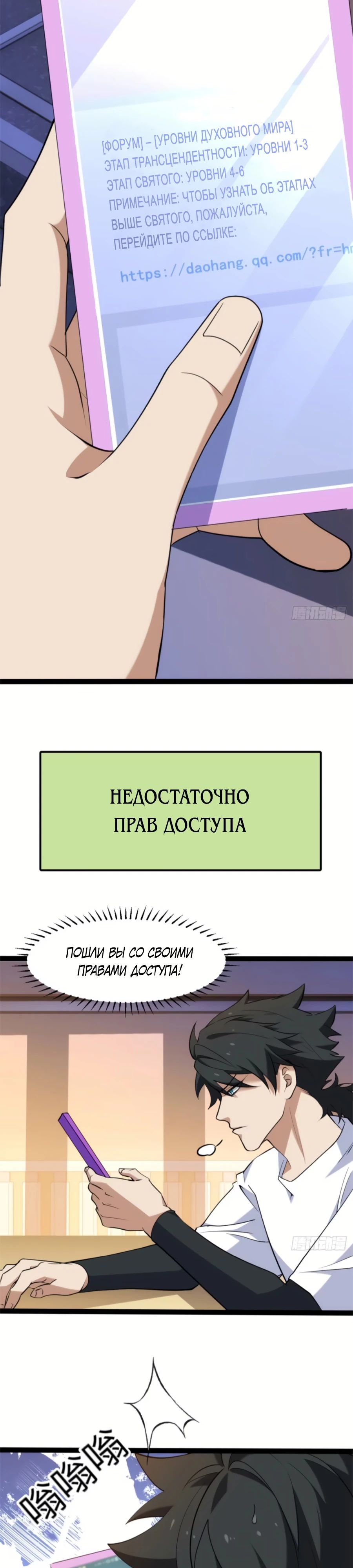 Манга Странник духовного мира - Глава 27 Страница 13