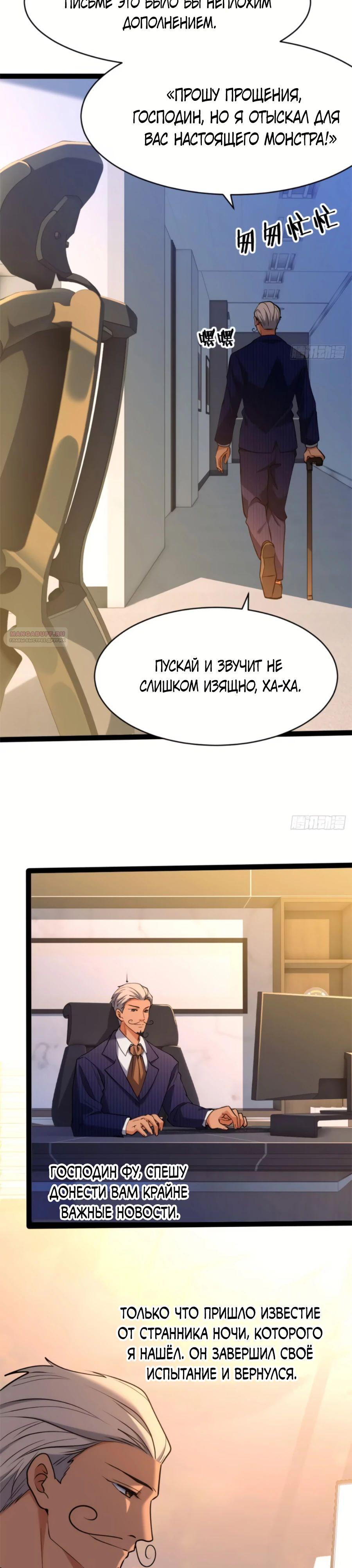 Манга Странник духовного мира - Глава 24 Страница 26