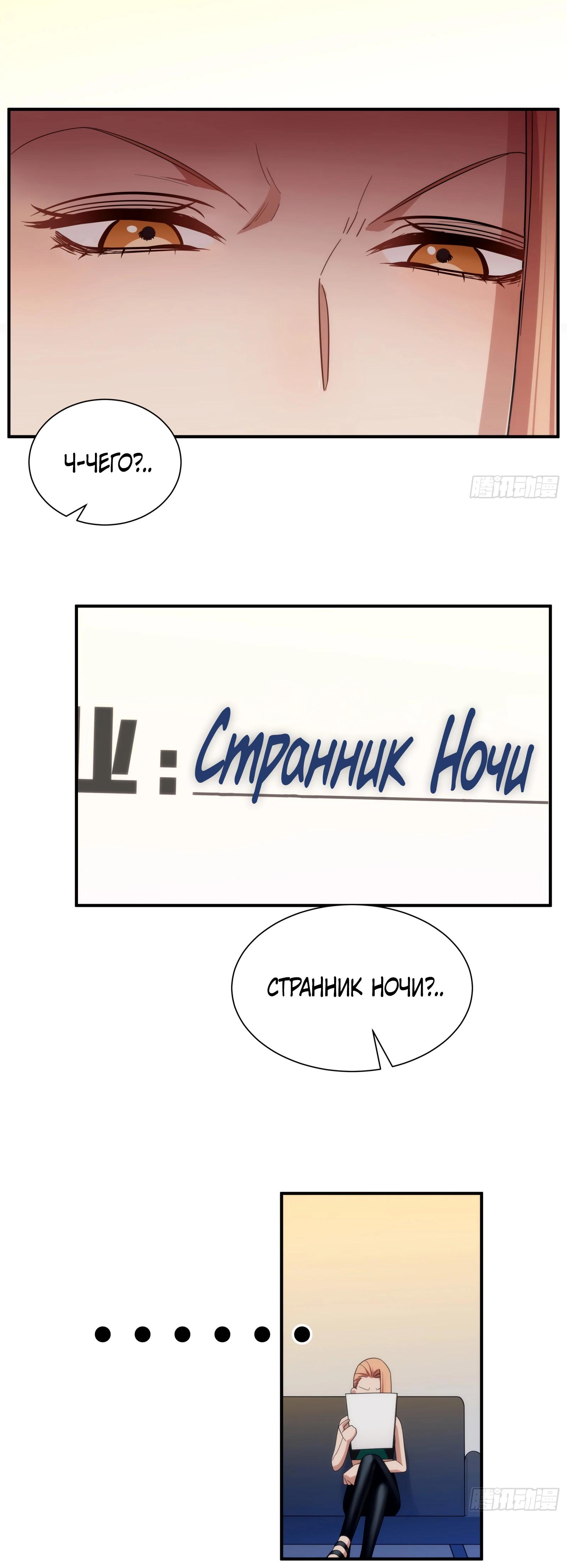 Манга Странник духовного мира - Глава 10 Страница 32