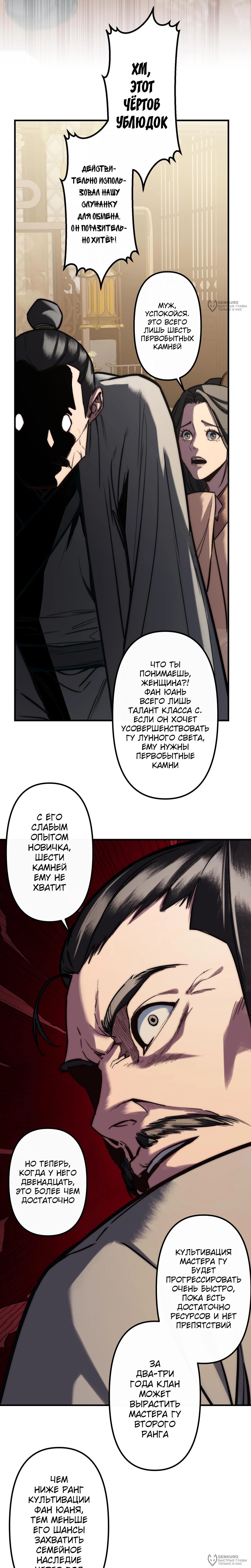 Манга Преподобный Гу [ремейк] - Глава 14 Страница 8