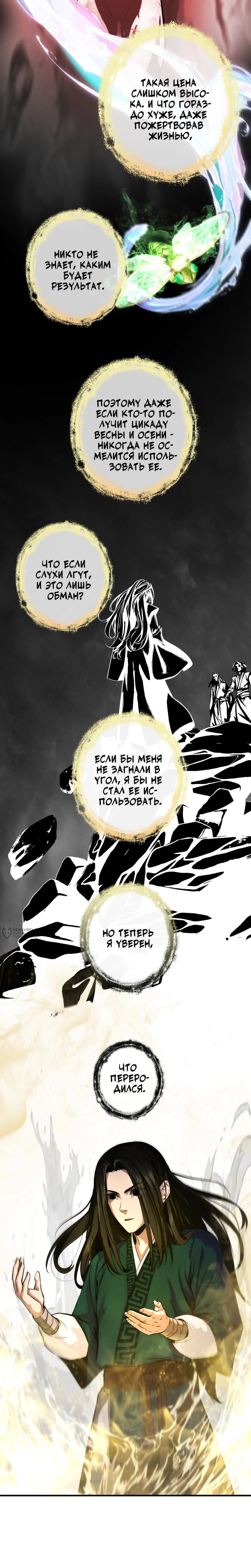 Манга Преподобный Гу [ремейк] - Глава 2 Страница 2