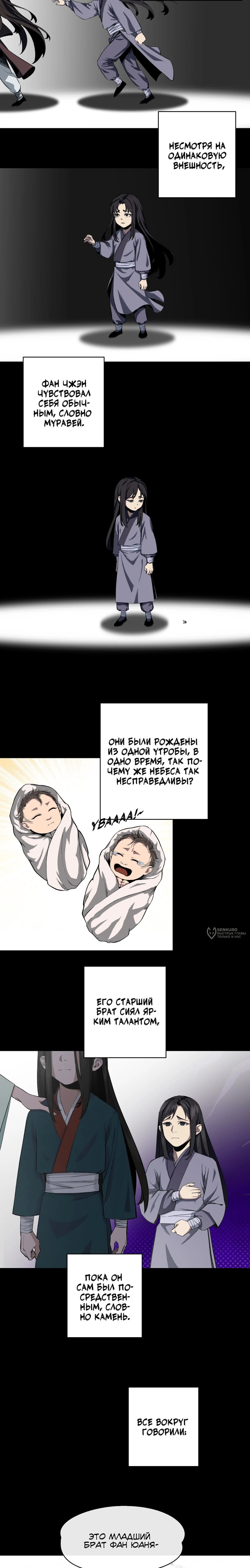 Манга Преподобный Гу [ремейк] - Глава 2 Страница 10