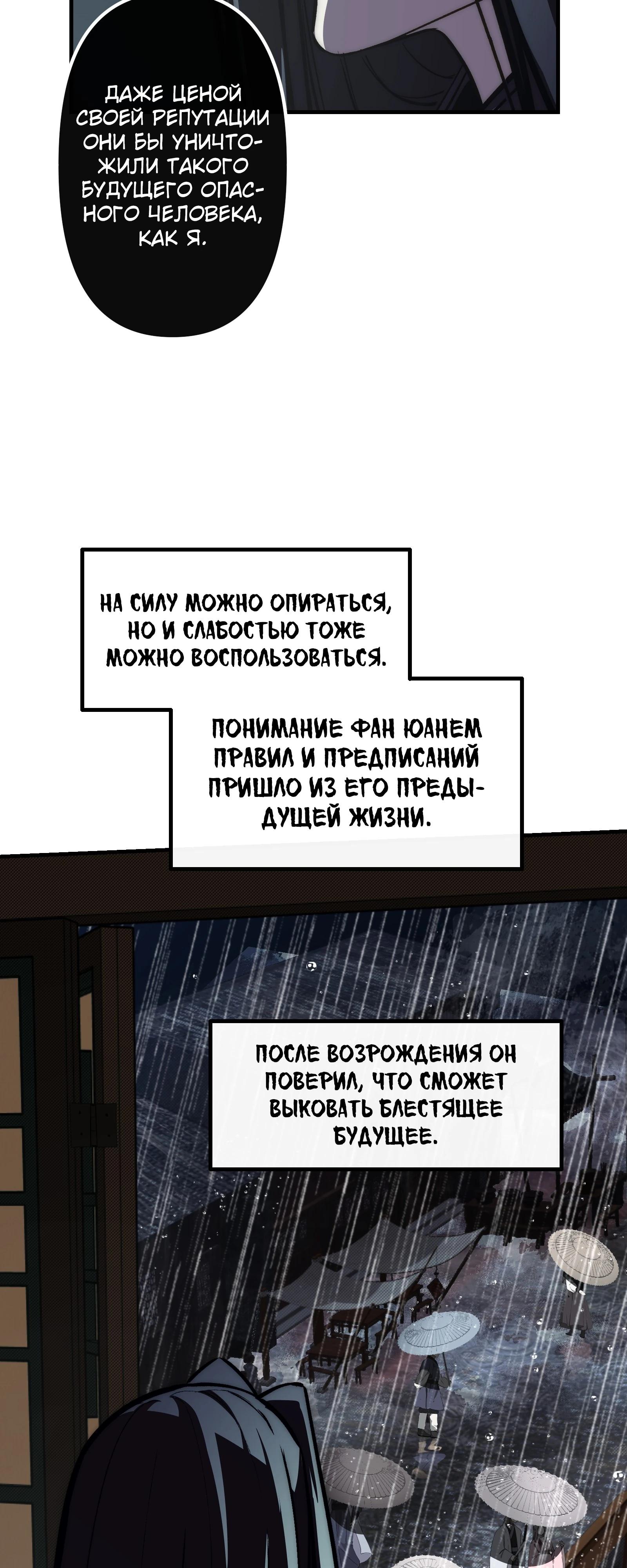 Манга Преподобный Гу [ремейк] - Глава 23 Страница 65