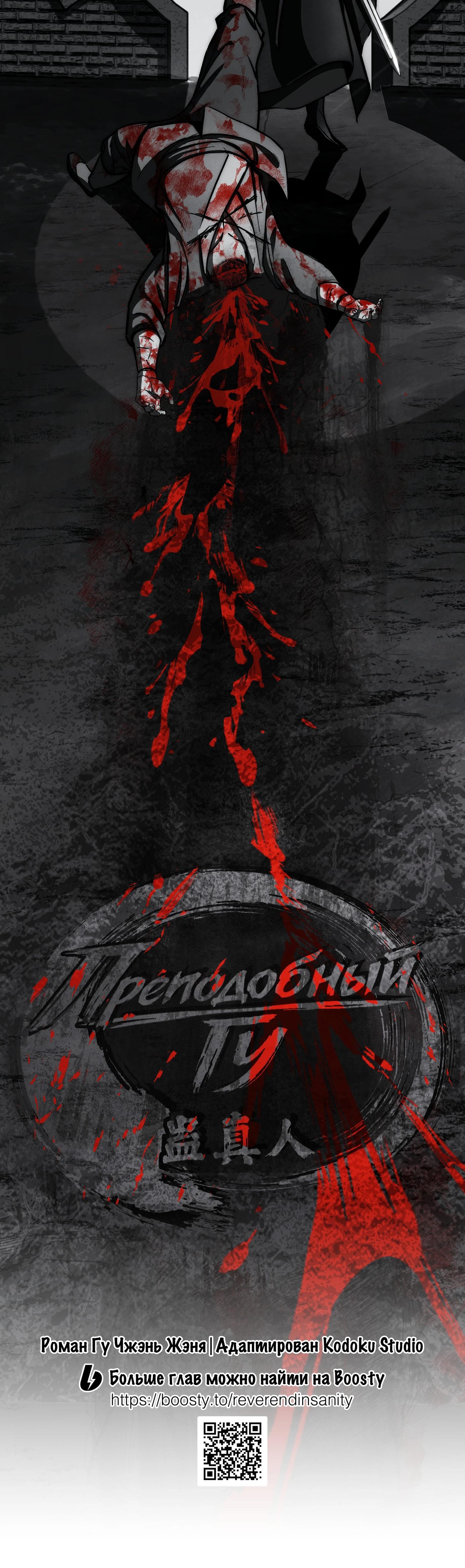 Манга Преподобный Гу [ремейк] - Глава 23 Страница 20