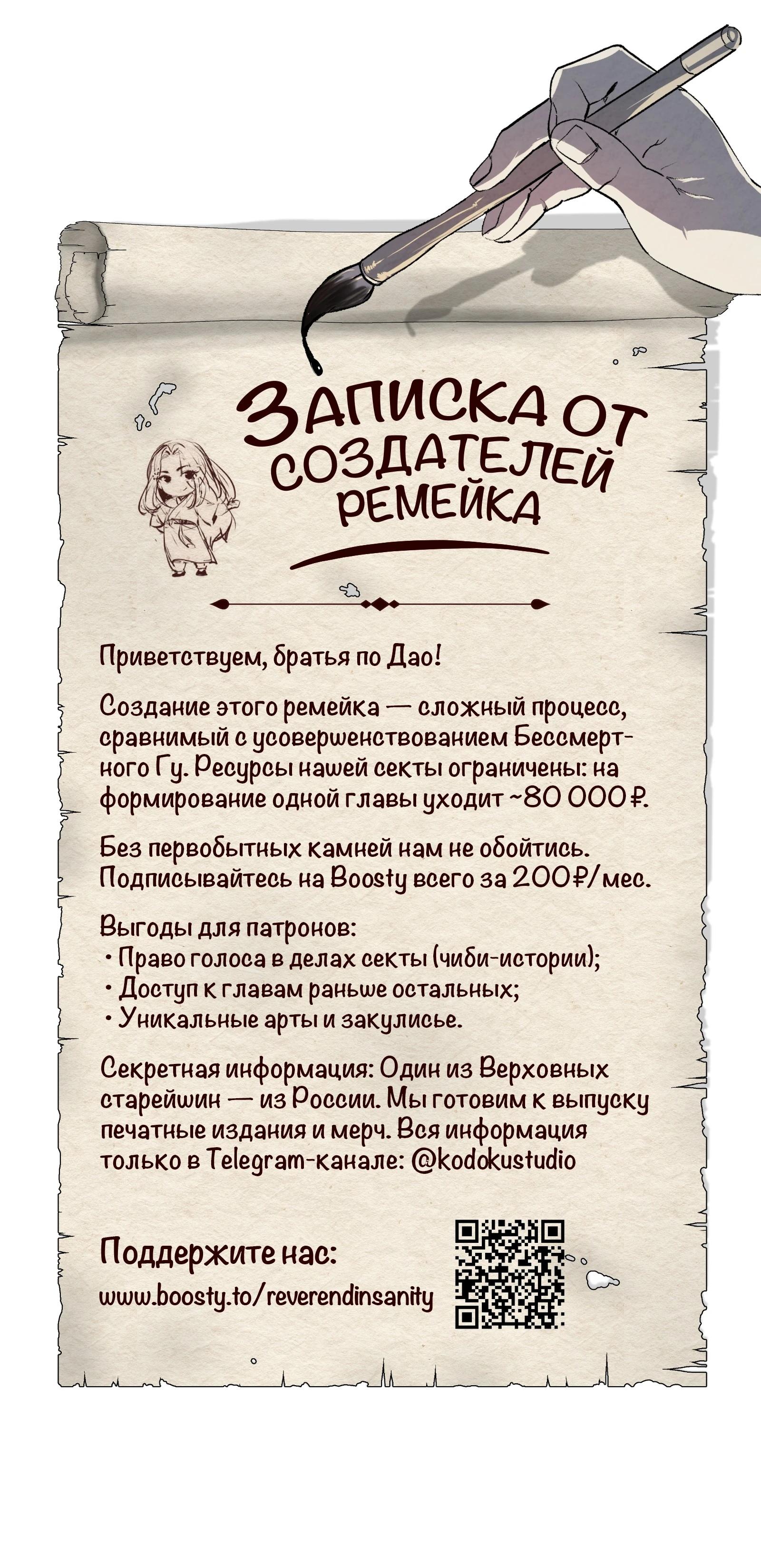 Манга Преподобный Гу [ремейк] - Глава 23 Страница 74