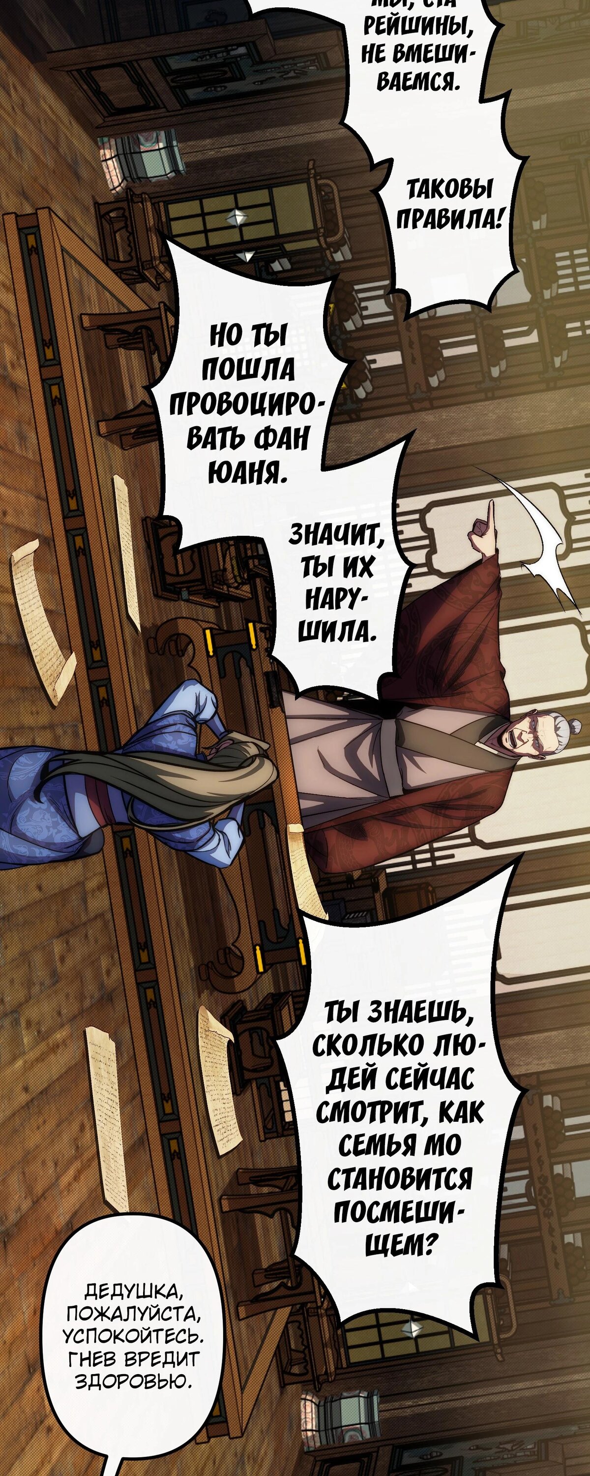 Манга Преподобный Гу [ремейк] - Глава 23 Страница 44
