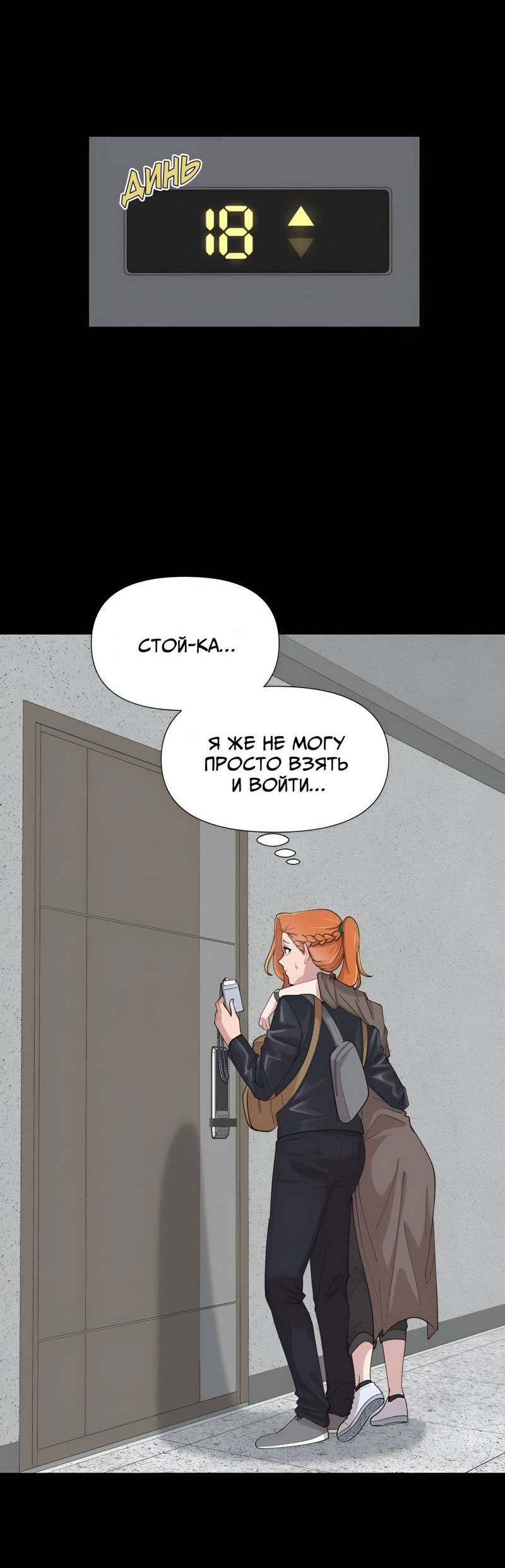 Манга Заполучить её - Глава 4 Страница 42