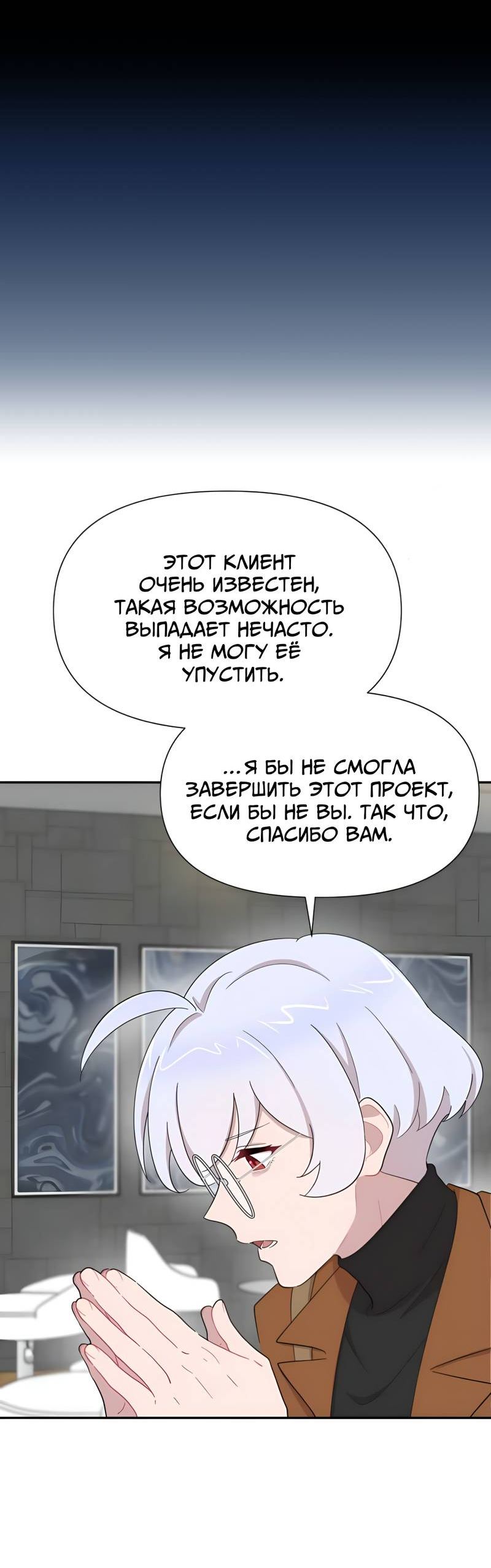Манга Заполучить её - Глава 6 Страница 11