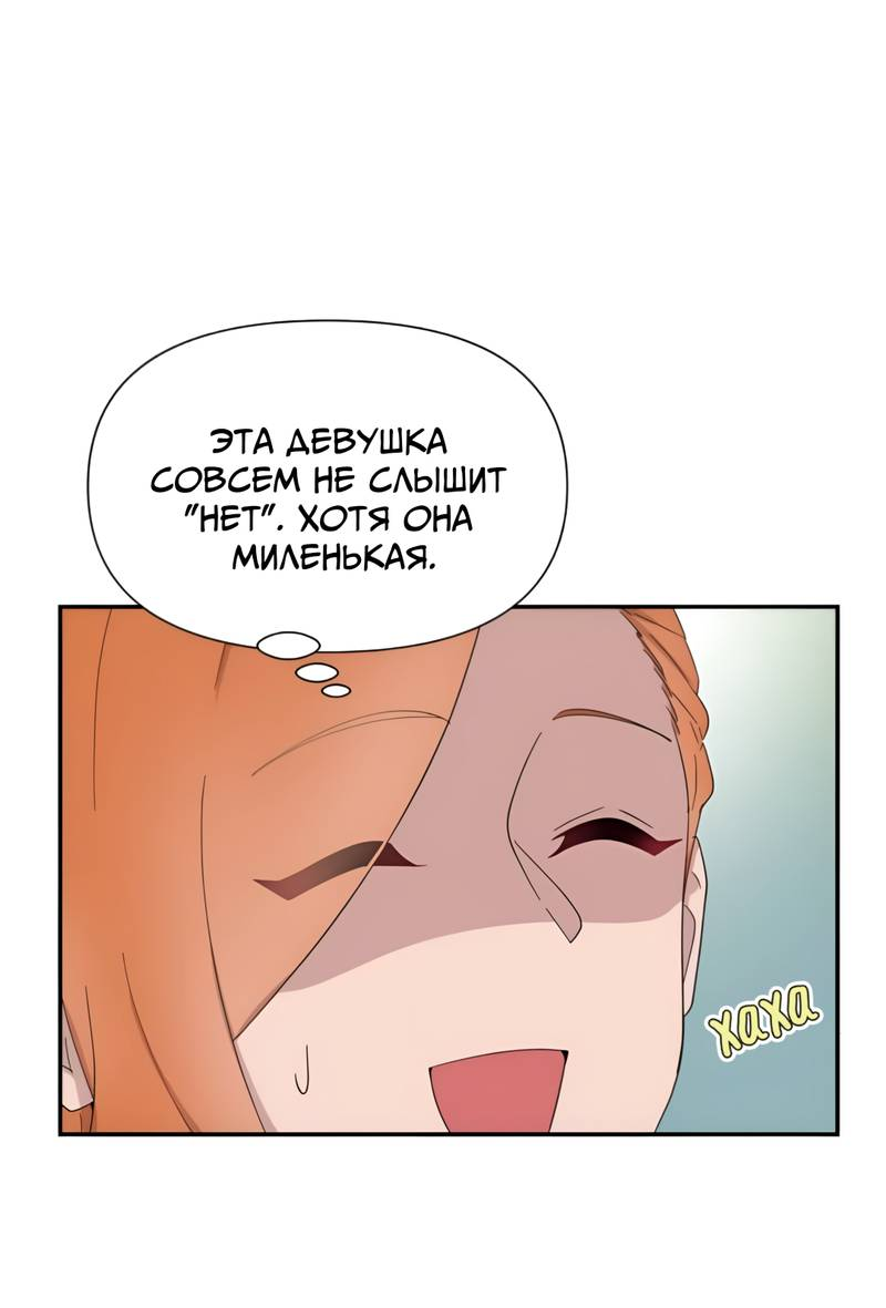 Манга Заполучить её - Глава 6 Страница 16