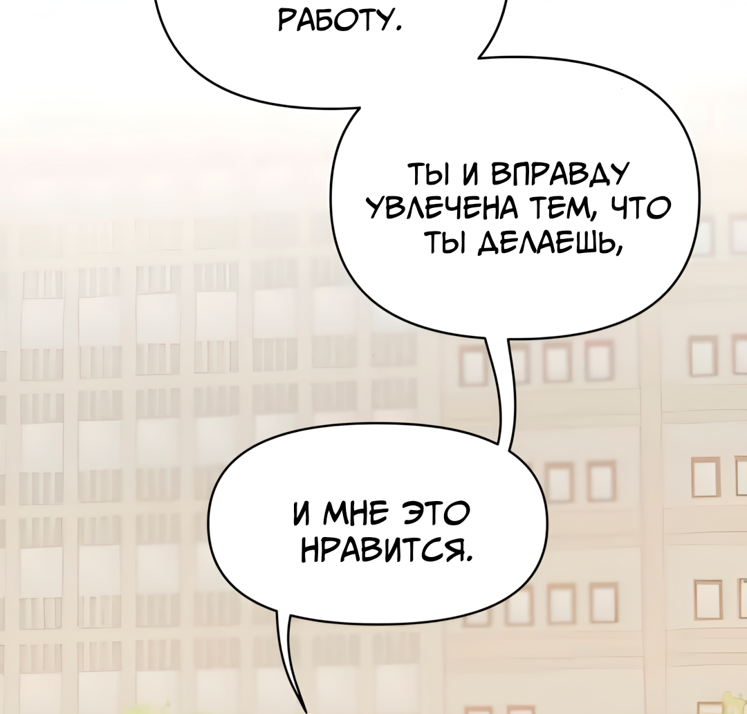 Манга Заполучить её - Глава 9 Страница 12