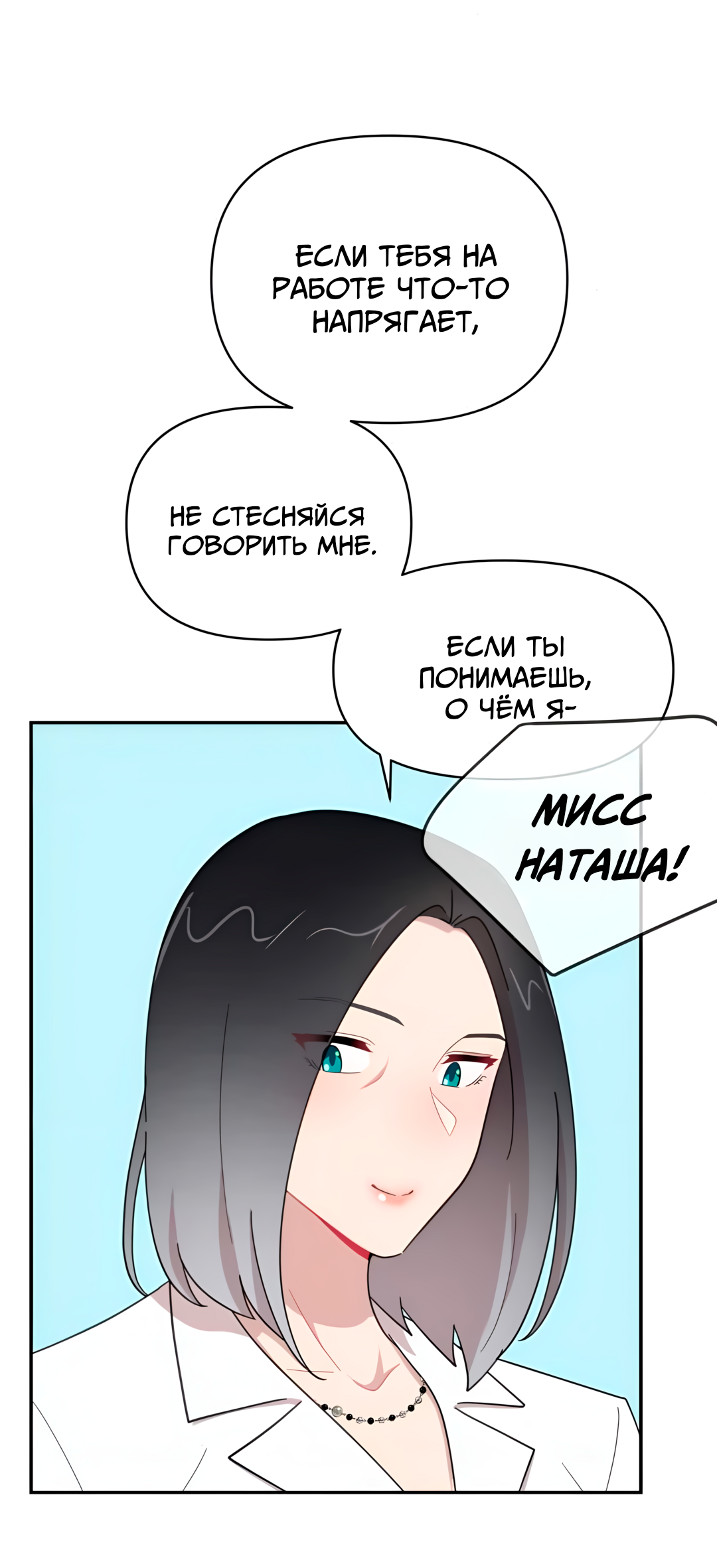 Манга Заполучить её - Глава 9 Страница 58