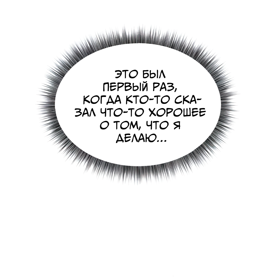 Манга Заполучить её - Глава 9 Страница 16