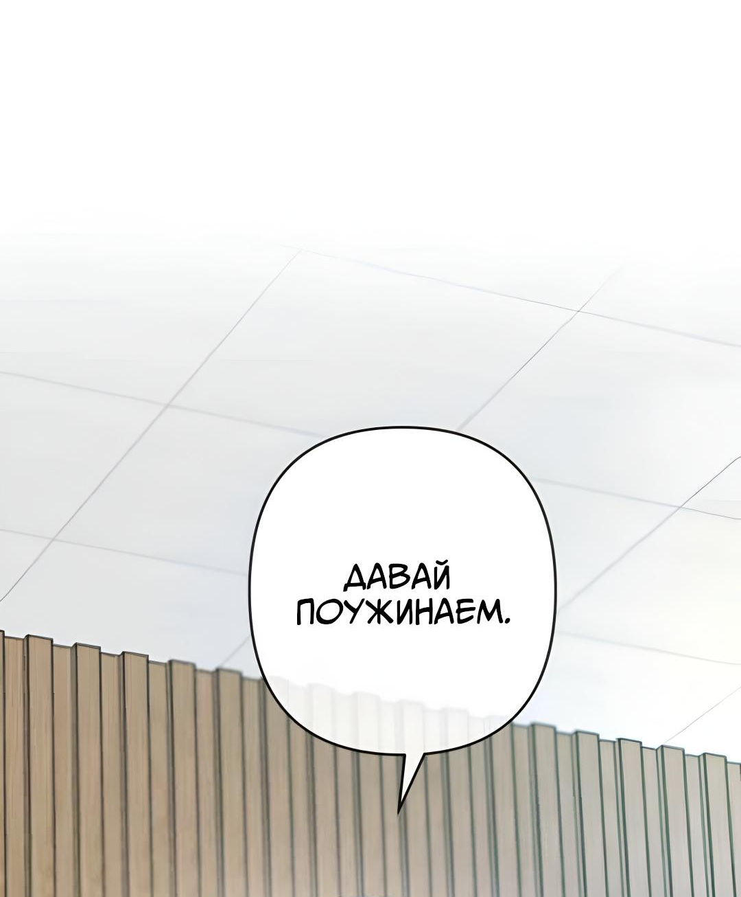 Манга Заполучить её - Глава 11 Страница 61
