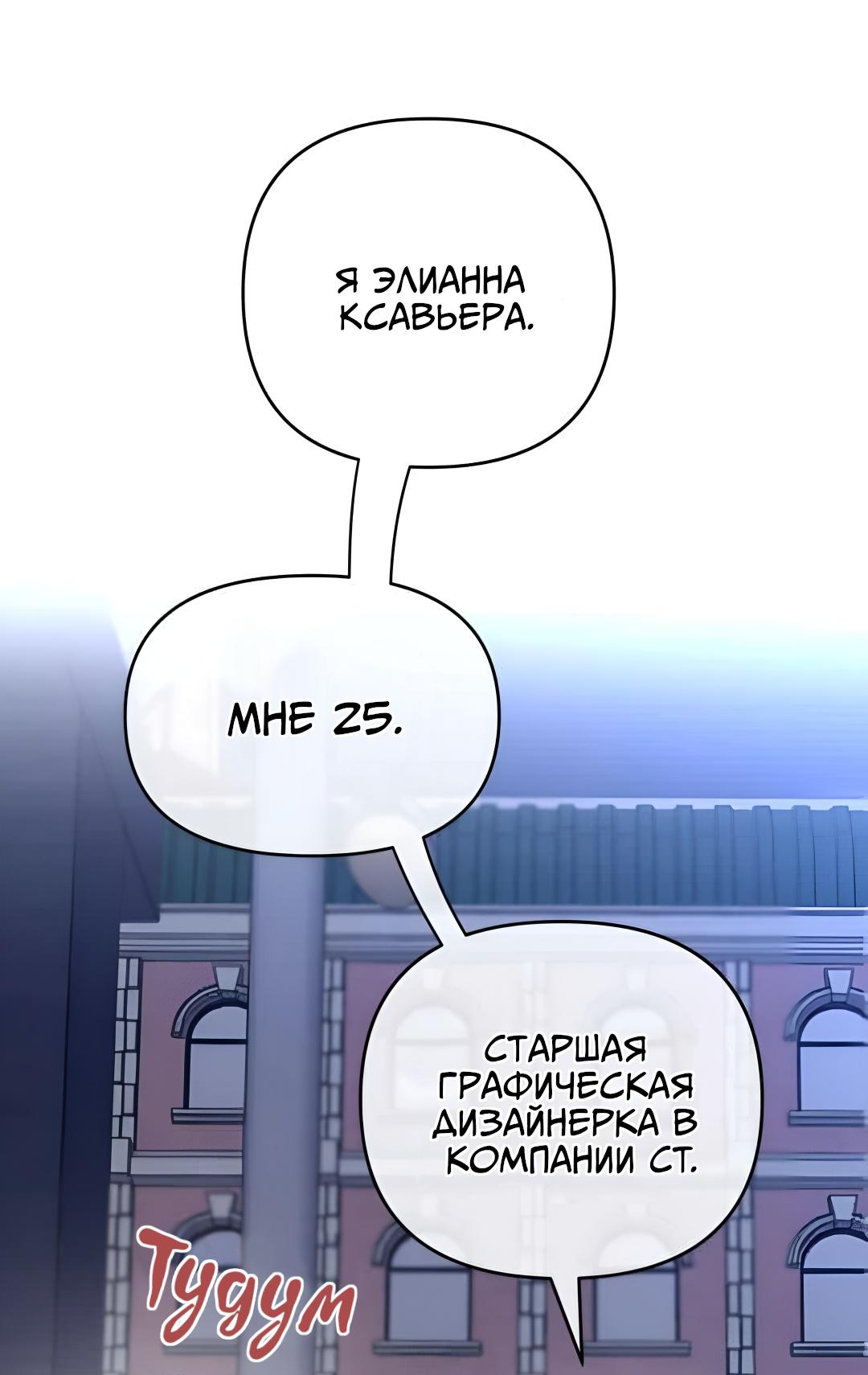 Манга Заполучить её - Глава 11 Страница 10