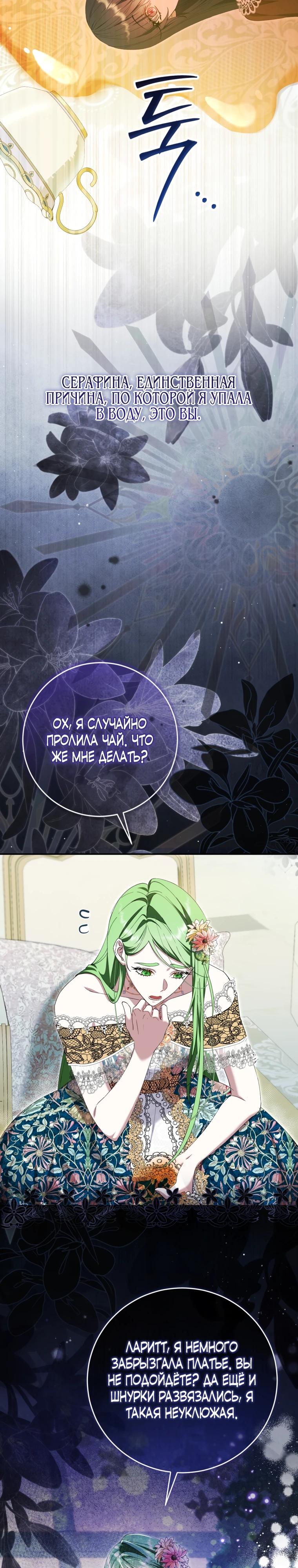 Манга Обстоятельства, по которым меня выбрала злодейка - Глава 2 Страница 17