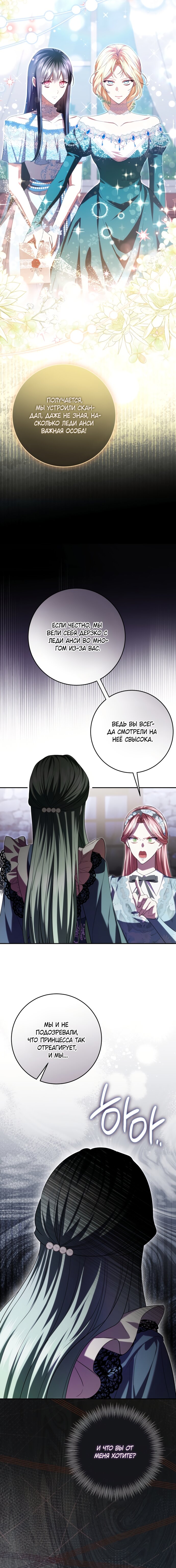 Манга Обстоятельства, по которым меня выбрала злодейка - Глава 32 Страница 5
