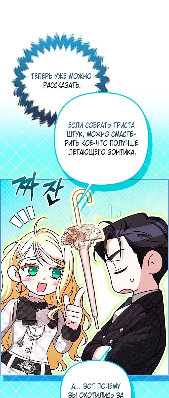 Манга Я неуловимая воровка, но заключила фальшивый брак со следователем - Глава 32 Страница 28