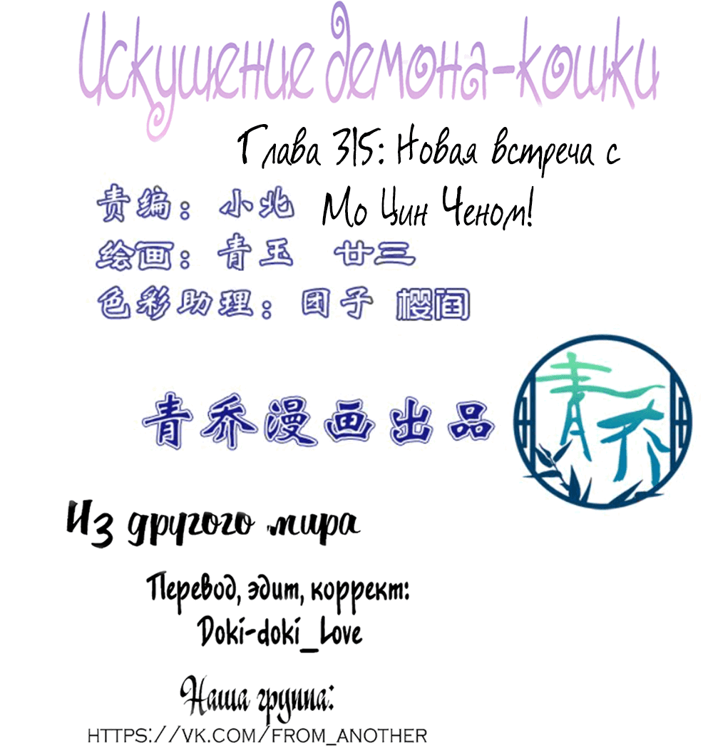 Манга Искушение демона-кошки - Глава 315 Страница 2