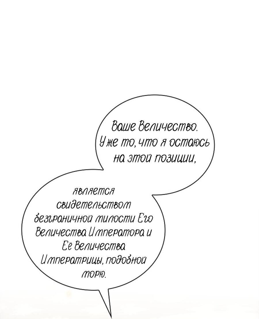 Манга Как я стал ненавистным наложником императора - Глава 12 Страница 44