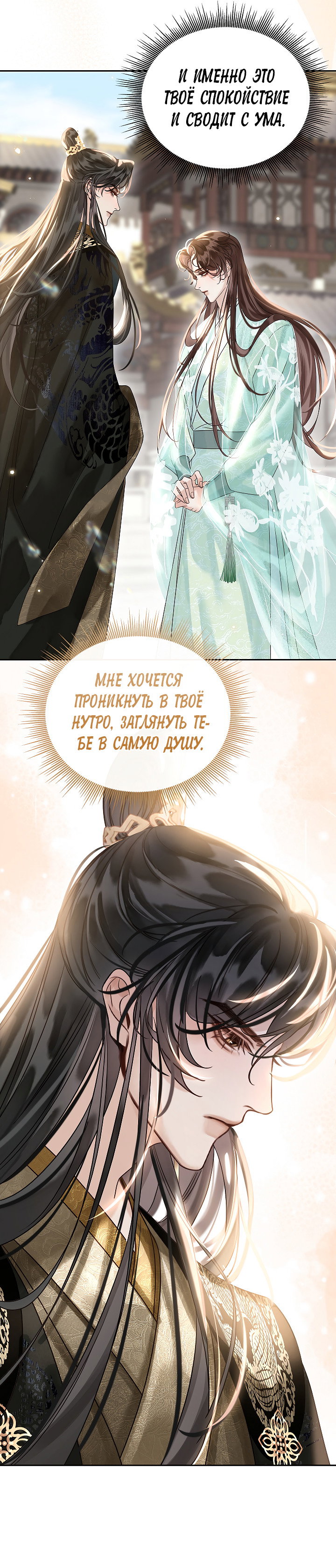 Манга Как я стал ненавистным наложником императора - Глава 16 Страница 29