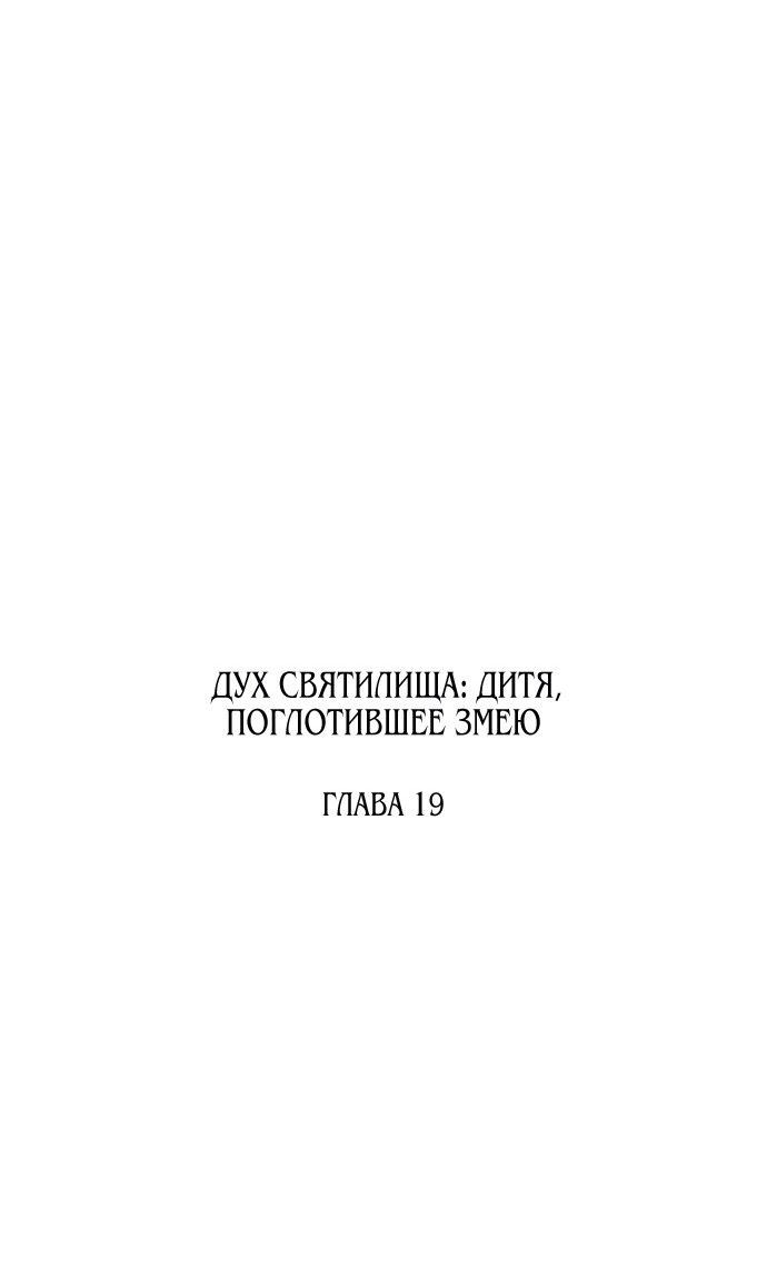 Манга Дух святилища - Глава 19 Страница 26