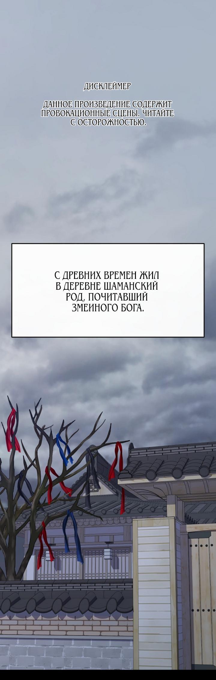 Манга Дух святилища - Глава 2 Страница 1