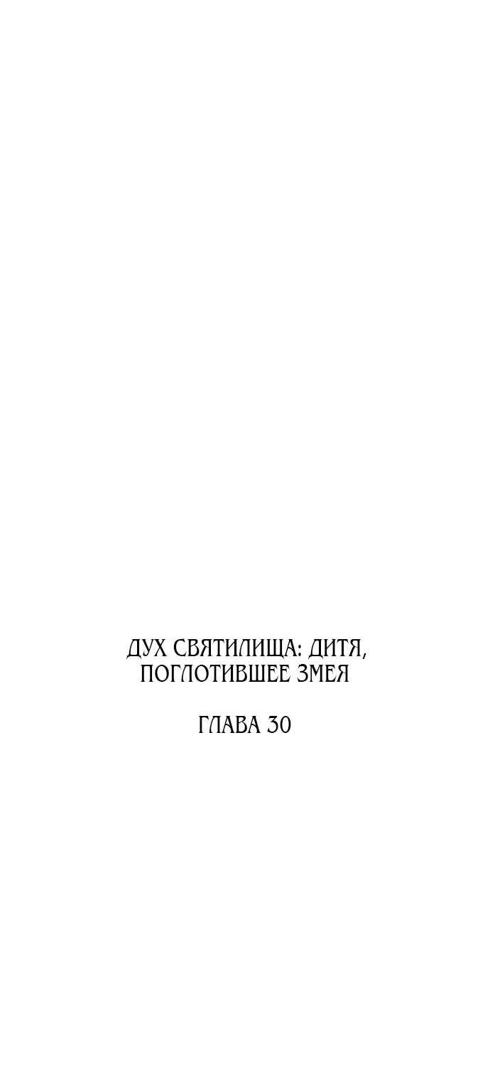 Манга Дух святилища - Глава 30 Страница 21