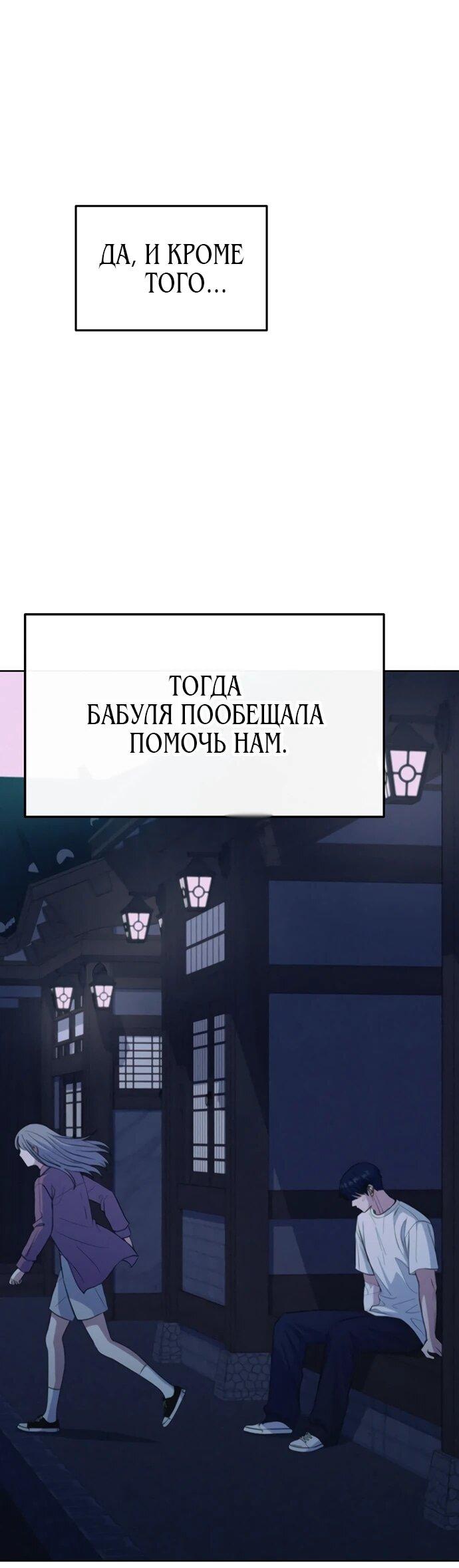 Манга Дух святилища - Глава 34 Страница 76